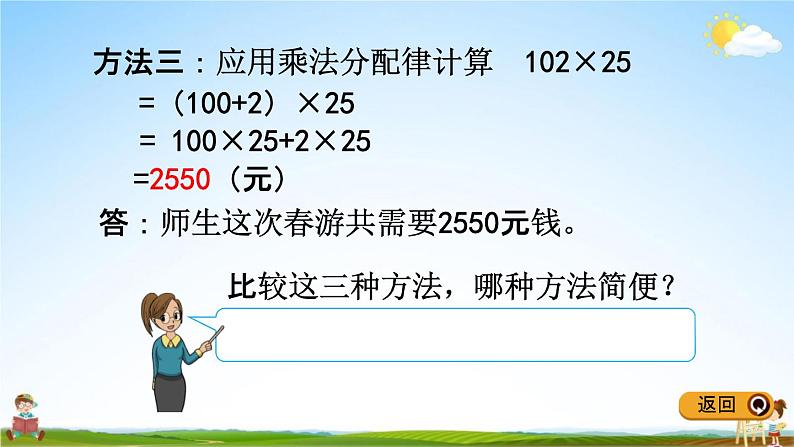 冀教版四年级数学下册《3-8 乘法的简便运算》教学课件PPT第5页