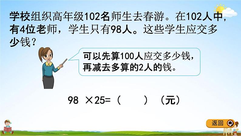 冀教版四年级数学下册《3-8 乘法的简便运算》教学课件PPT第6页