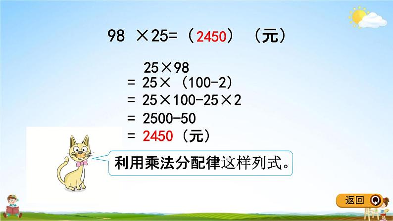 冀教版四年级数学下册《3-8 乘法的简便运算》教学课件PPT第7页