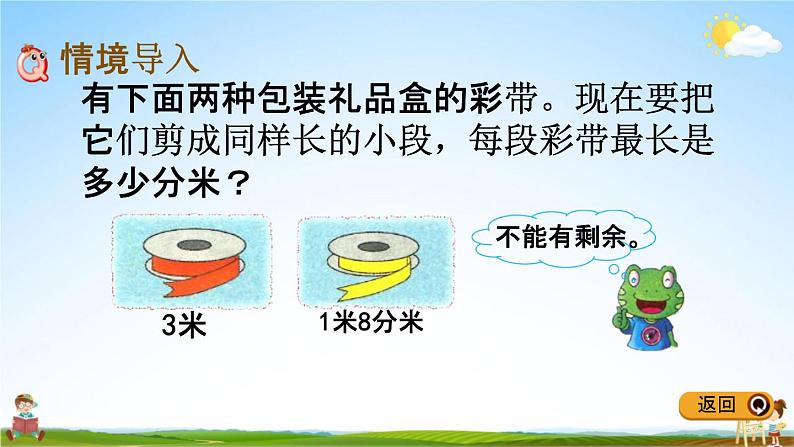 冀教版四年级数学下册《5-8 求两数最大公因数的方法》教学课件PPT第2页