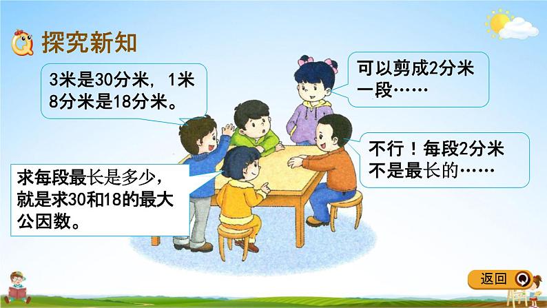 冀教版四年级数学下册《5-8 求两数最大公因数的方法》教学课件PPT第3页