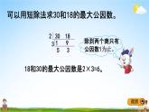 冀教版四年级数学下册《5-8 求两数最大公因数的方法》教学课件PPT