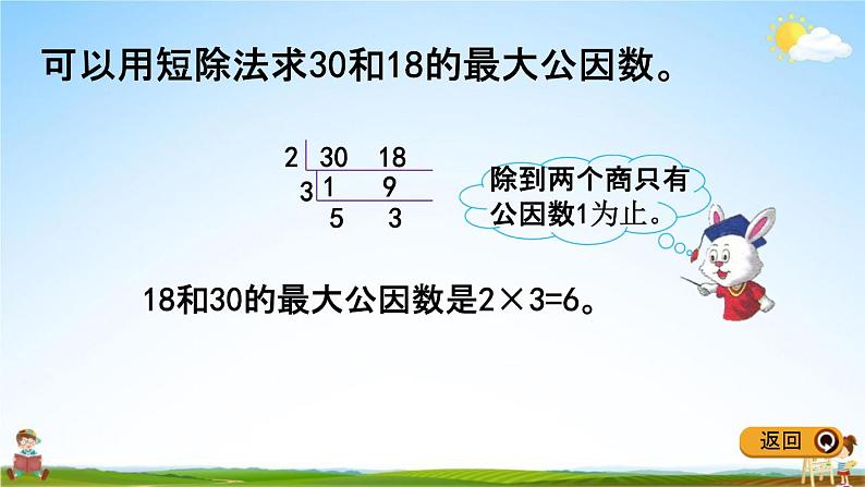 冀教版四年级数学下册《5-8 求两数最大公因数的方法》教学课件PPT第4页