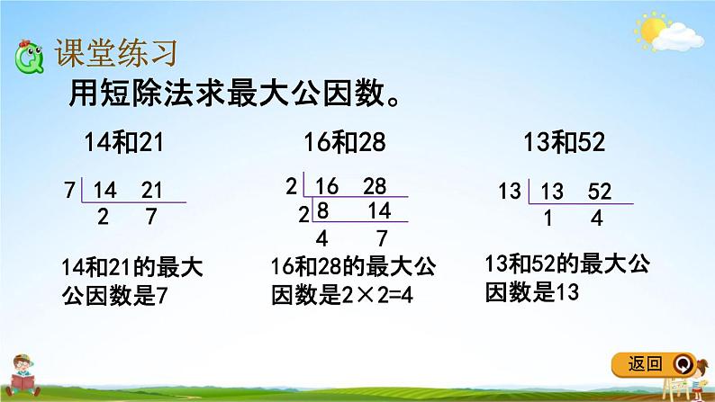 冀教版四年级数学下册《5-8 求两数最大公因数的方法》教学课件PPT第6页