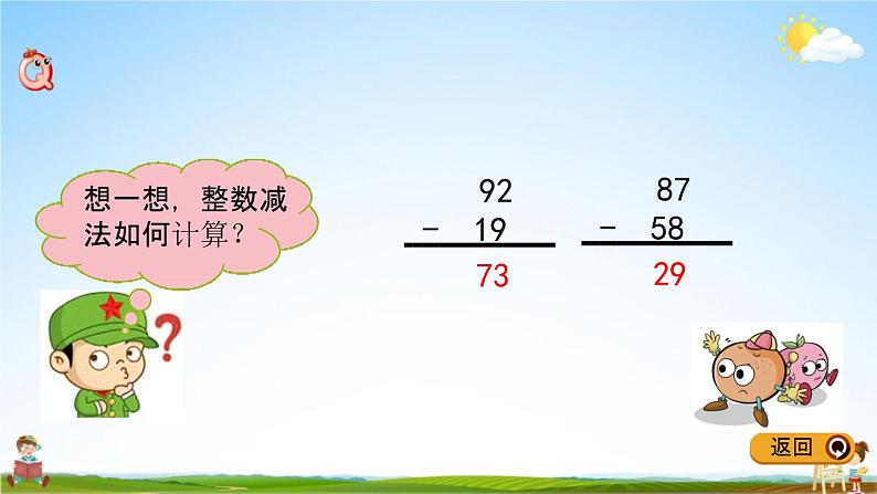 冀教版四年级数学下册《8-2 小数进位减法》教学课件PPT02