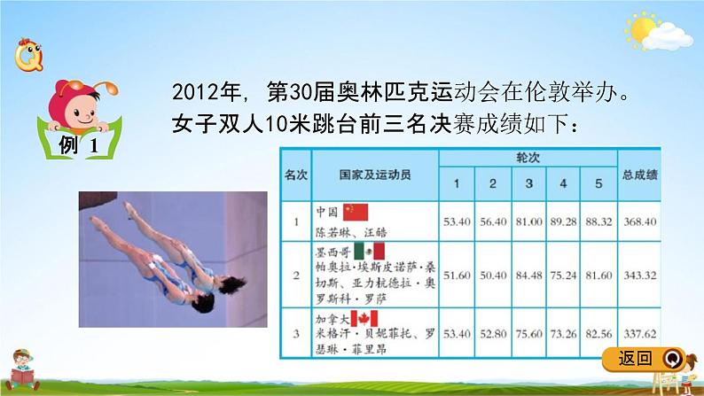 冀教版四年级数学下册《8-2 小数进位减法》教学课件PPT03