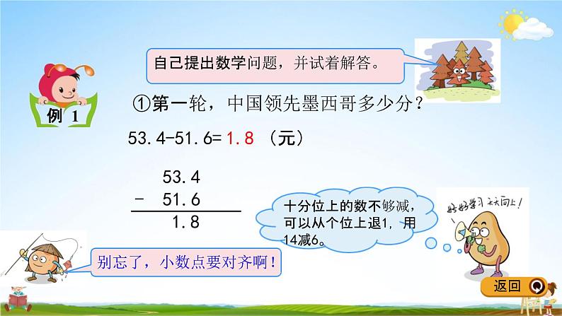 冀教版四年级数学下册《8-2 小数进位减法》教学课件PPT04