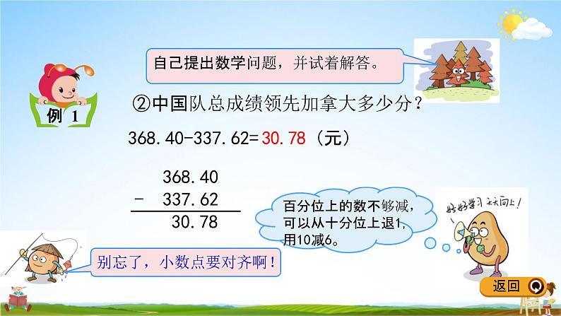 冀教版四年级数学下册《8-2 小数进位减法》教学课件PPT05