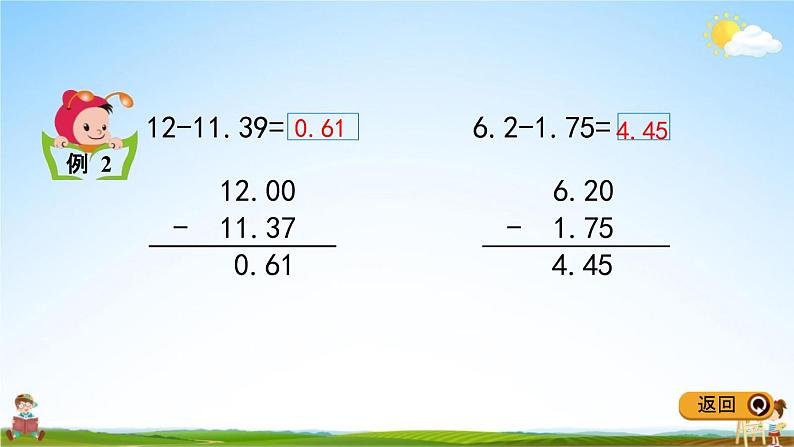 冀教版四年级数学下册《8-2 小数进位减法》教学课件PPT06