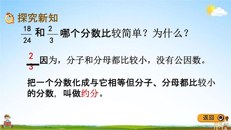 冀教版四年级数学下册《5-7 分数的约分》教学课件PPT第3页