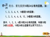 冀教版四年级数学下册《5-7 分数的约分》教学课件PPT