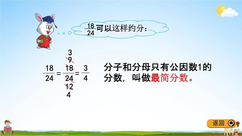 冀教版四年级数学下册《5-7 分数的约分》教学课件PPT第6页