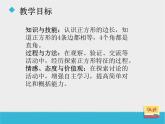 二年級(jí)下冊數(shù)學(xué)課件-5.2 正方形的特征｜冀教版