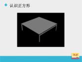 二年級(jí)下冊數(shù)學(xué)課件-5.2 正方形的特征｜冀教版