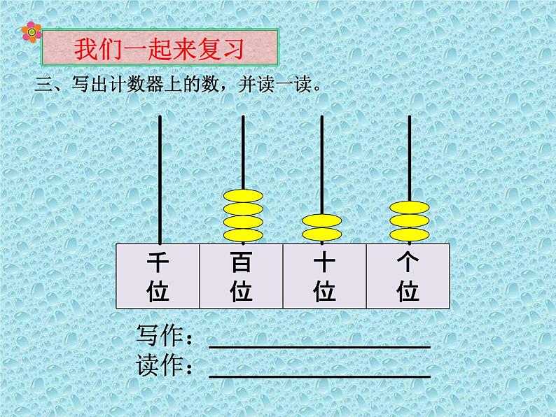 二年级下册数学课件-3.3 1000以内数的组成｜冀教版03