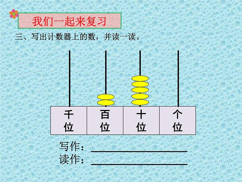 二年级下册数学课件-3.3 1000以内数的组成｜冀教版04