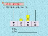 二年级下册数学课件-3.3 1000以内数的组成｜冀教版