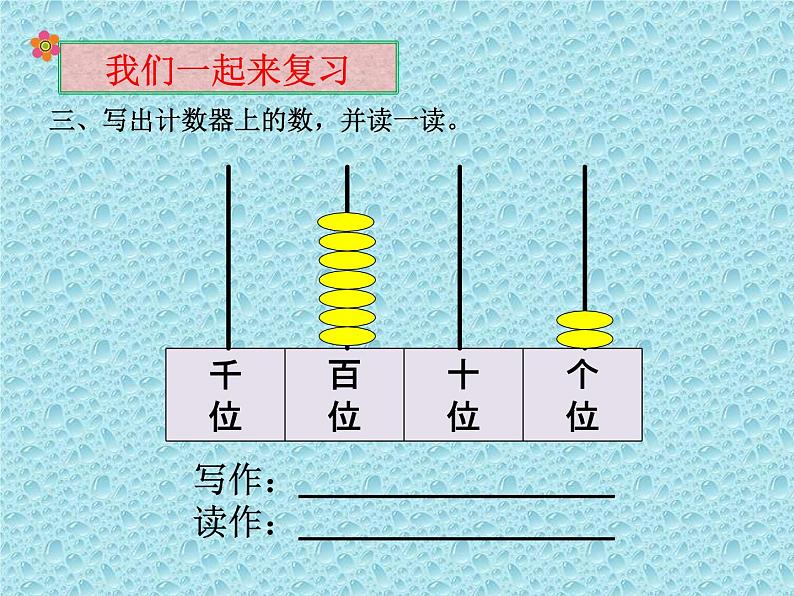 二年级下册数学课件-3.3 1000以内数的组成｜冀教版05