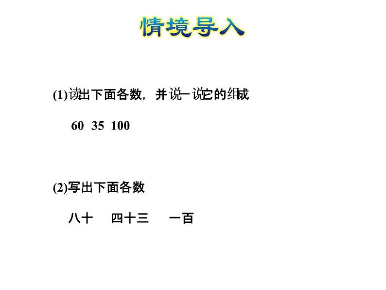 二年级下册数学课件-3.3 在数位表中表示数｜冀教版  （共21张PPT）02