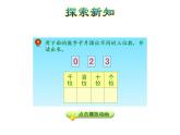 二年級下冊數(shù)學課件-3.3 在數(shù)位表中表示數(shù)｜冀教版  （共21張PPT）