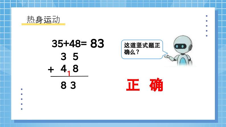 2.3《万以内加法和减法（一）几百几十加、减几百几十》课件+教案设计04