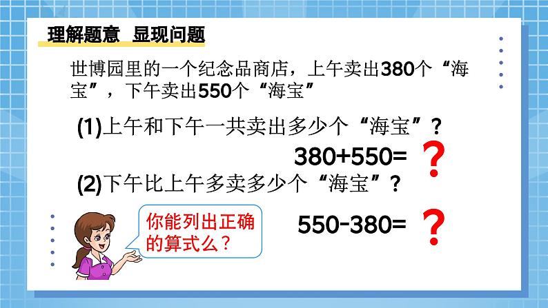 2.3《万以内加法和减法（一）几百几十加、减几百几十》课件+教案设计08