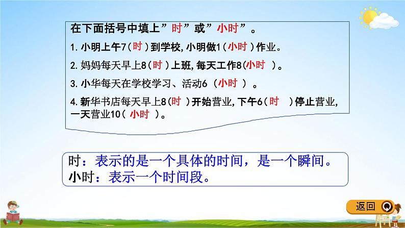 冀教版三年级数学下册《1-2 同一天内经过的时间》教学课件PPT第3页