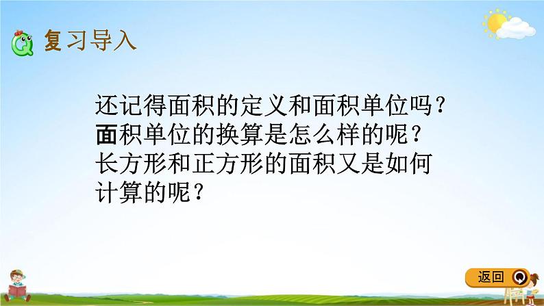 冀教版三年级数学下册《整理与评价7 长方形和正方形的面积》教学课件PPT02