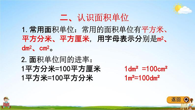 冀教版三年级数学下册《整理与评价7 长方形和正方形的面积》教学课件PPT04