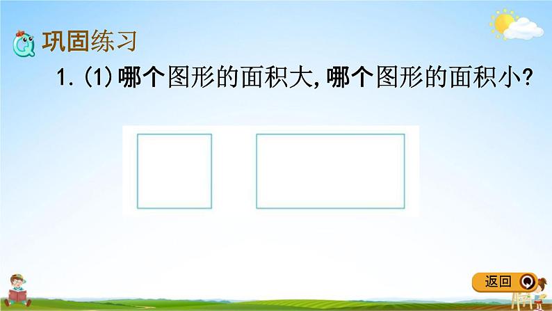 冀教版三年级数学下册《整理与评价7 长方形和正方形的面积》教学课件PPT06