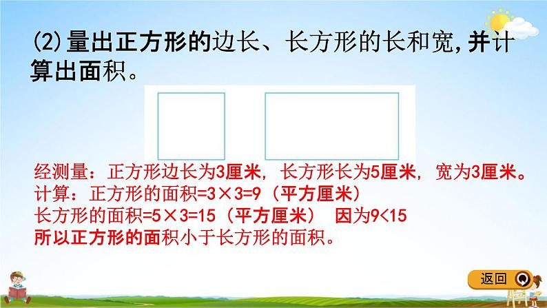 冀教版三年级数学下册《整理与评价7 长方形和正方形的面积》教学课件PPT07