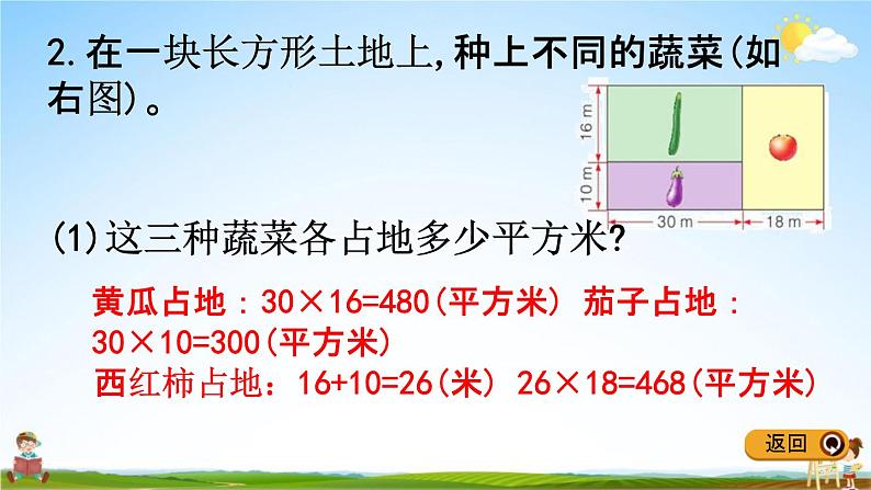 冀教版三年级数学下册《整理与评价7 长方形和正方形的面积》教学课件PPT08