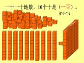 二年级下册数学课件-3.2 1000以内数的认识｜冀教版（共20张PPT）