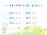 二年级下册数学课件-2.4 有余数除法的简单应用｜冀教版  （共14张PPT）