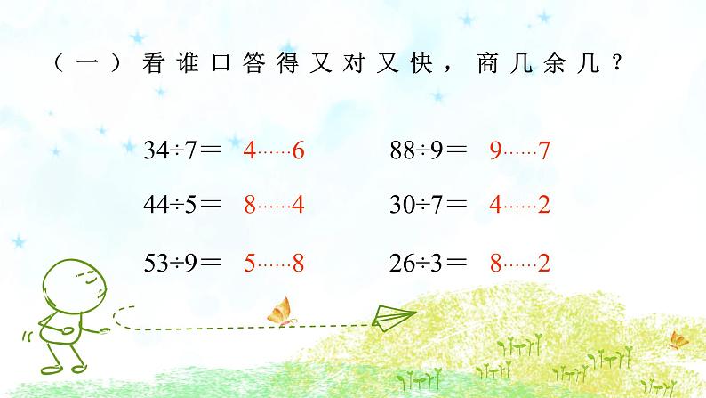 二年级下册数学课件-2.4 有余数除法的简单应用｜冀教版  （共14张PPT）第3页