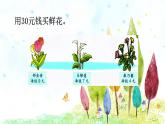 二年级下册数学课件-2.4 有余数除法的简单应用｜冀教版  （共14张PPT）
