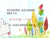 二年级下册数学课件-2.4 有余数除法的简单应用｜冀教版  （共14张PPT）