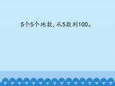 二年级下册数学课件-3.1会数1000以内的数｜冀教版  （19张PPT)