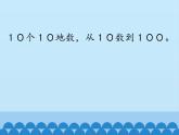 二年级下册数学课件-3.1会数1000以内的数｜冀教版  （19张PPT)