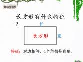 二年級(jí)下冊數(shù)學(xué)課件-5.2 正方形的特征｜冀教版 17張