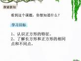 二年級(jí)下冊數(shù)學(xué)課件-5.2 正方形的特征｜冀教版 17張