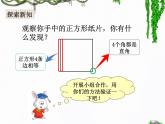 二年級(jí)下冊數(shù)學(xué)課件-5.2 正方形的特征｜冀教版 17張