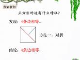 二年級(jí)下冊數(shù)學(xué)課件-5.2 正方形的特征｜冀教版 17張