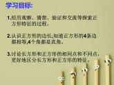 二年級(jí)下冊數(shù)學(xué)課件-5.2 正方形的特征｜冀教版17張