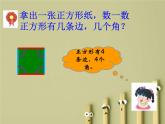 二年級(jí)下冊數(shù)學(xué)課件-5.2 正方形的特征｜冀教版17張