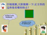 二年級(jí)下冊數(shù)學(xué)課件-5.2 正方形的特征｜冀教版17張