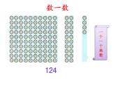 二年级下册数学课件-3.11000以内数的认识｜冀教版  21张