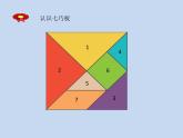 二年級下冊數學課件-5.4 神奇的七巧板｜冀教版 13張