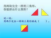 二年級下冊數學課件-5.4 神奇的七巧板｜冀教版 13張