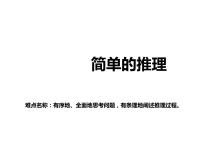 人教版二年级下册9 数学广角——推理教课内容ppt课件